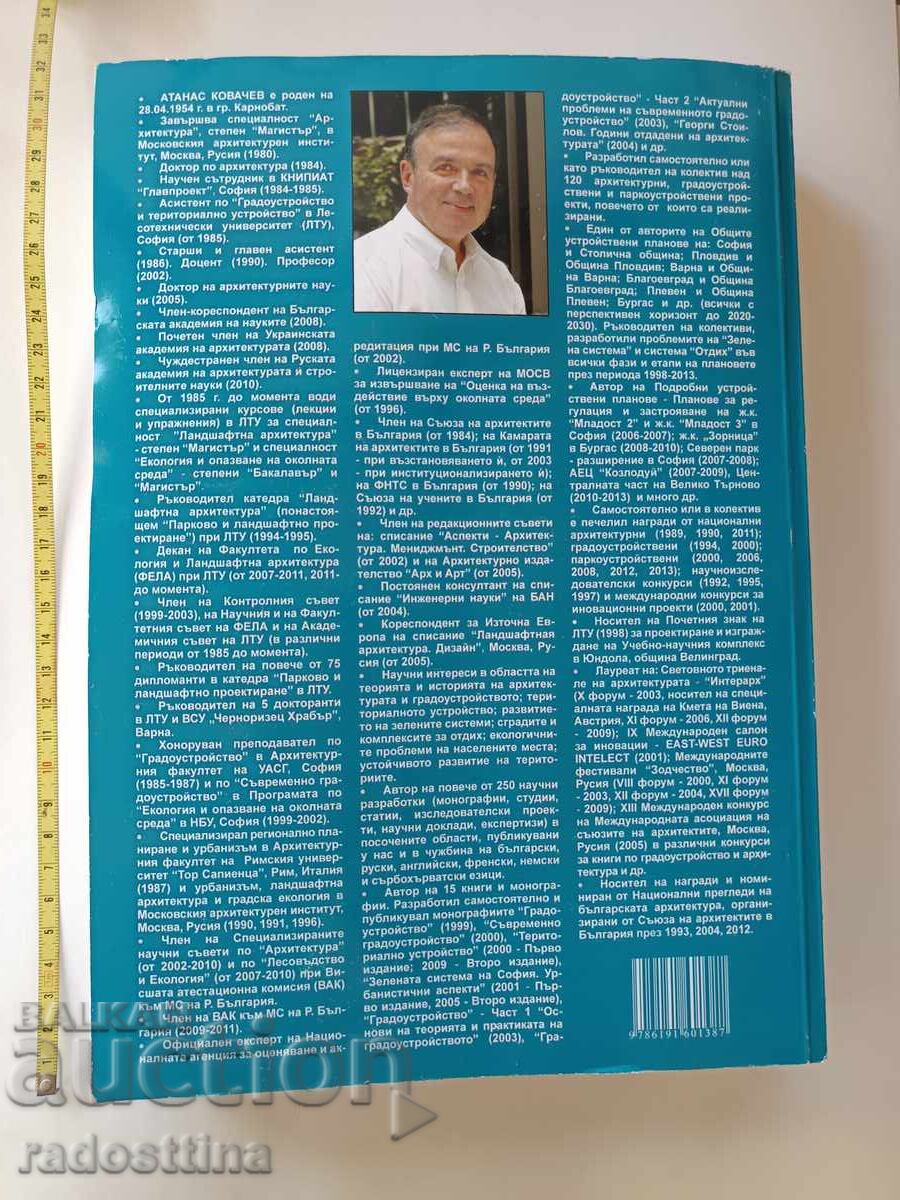 Πολεοδομία Μέρος 2 με τιμή 49.99 BGN | € 25.56 Πολεοδομία Μέρος 2 με τιμή 49.99 BGN | € 25.56