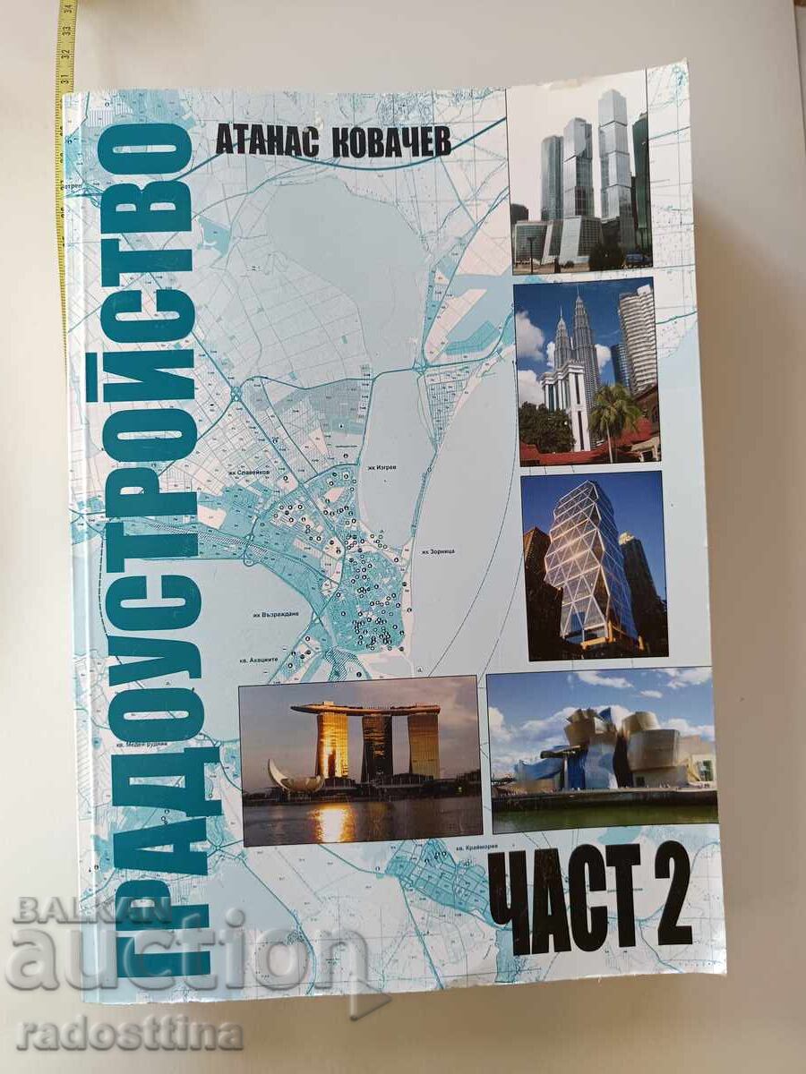 Πολεοδομία Μέρος 2 Πολεοδομία Μέρος 2