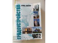 Градоустройство част 2