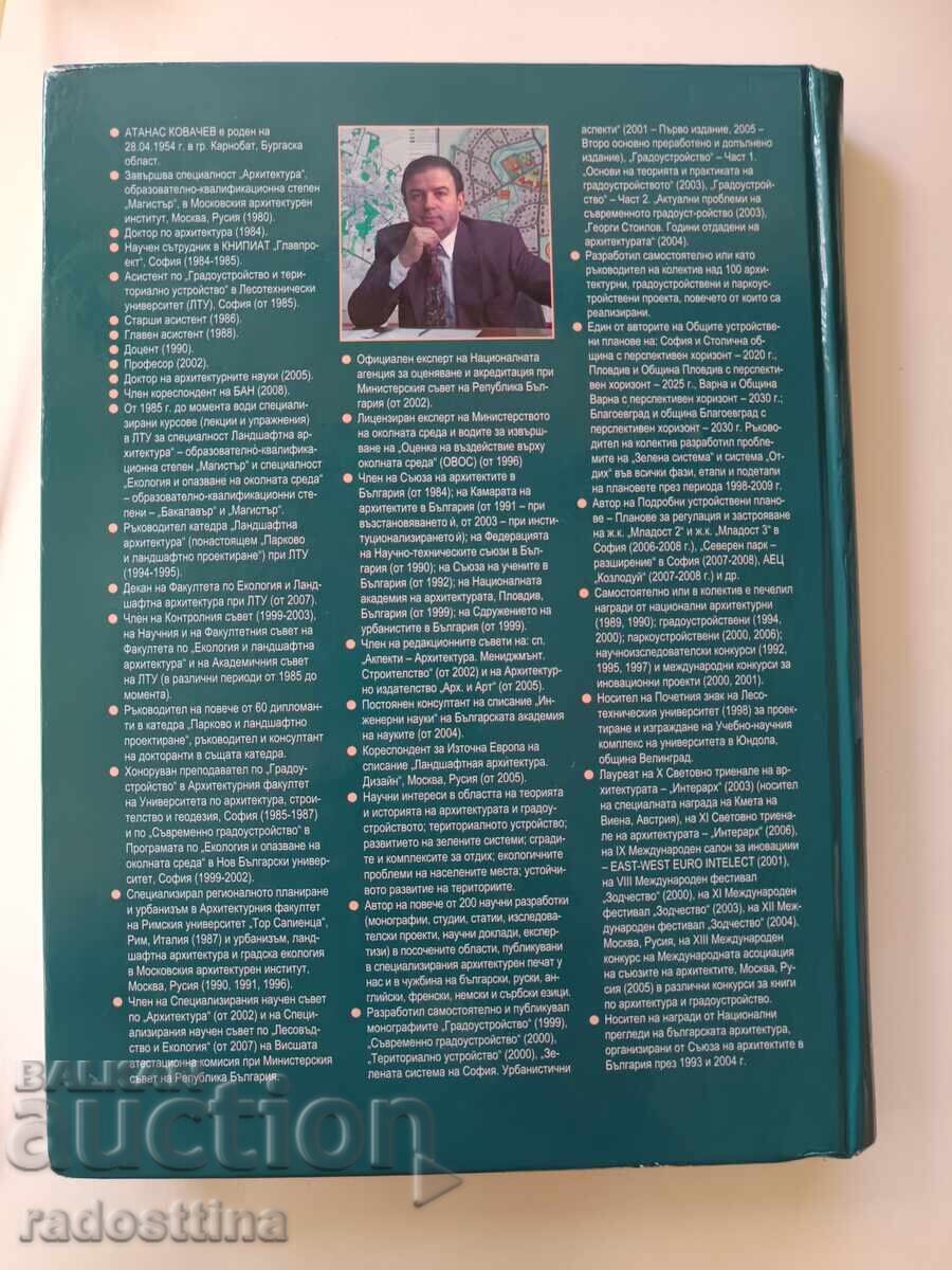 Χωροταξία με τιμή 89.99 BGN | € 46.01 Χωροταξία με τιμή 89.99 BGN | € 46.01