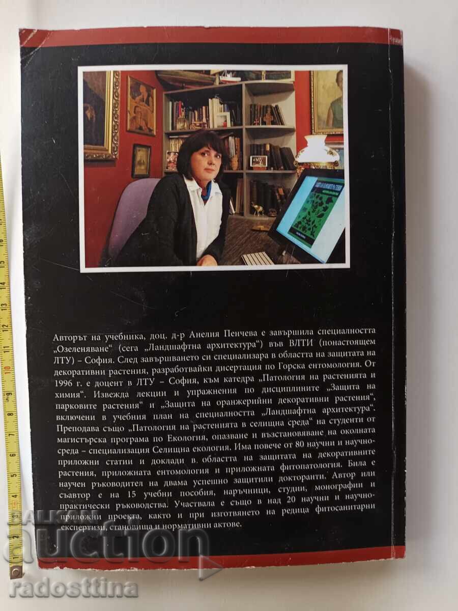 Protection of park plants Entomology with price 120.00 BGN | € 61.36