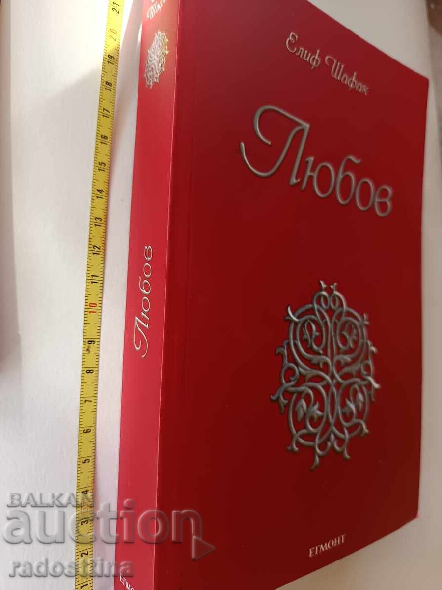 Love Elif Shafak with price 9.99 BGN | € 5.11 Love Elif Shafak with price 9.99 BGN | € 5.11
