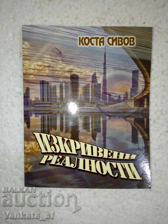 Twisted Realities - Kosta Sivov Twisted Realities - Kosta Sivov