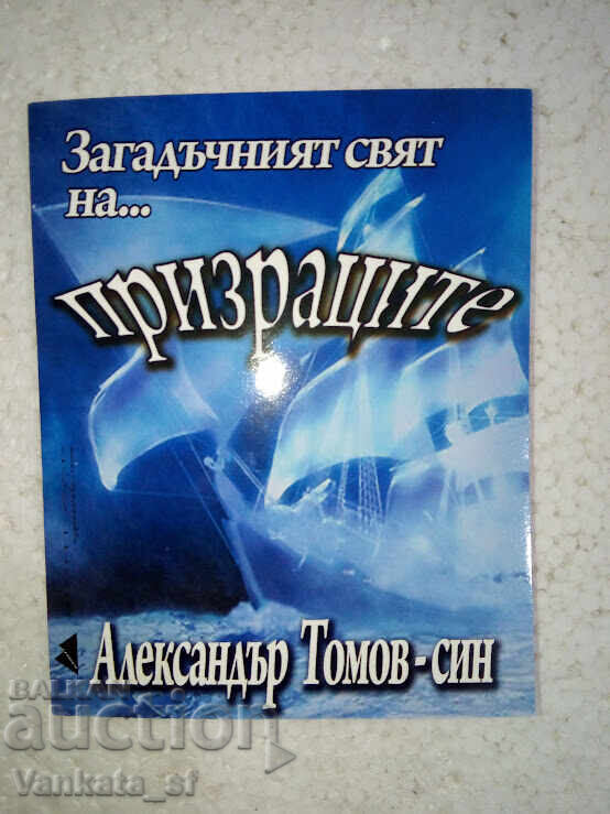 The Mysterious World of... Ghosts - Alexander Tomov Jr