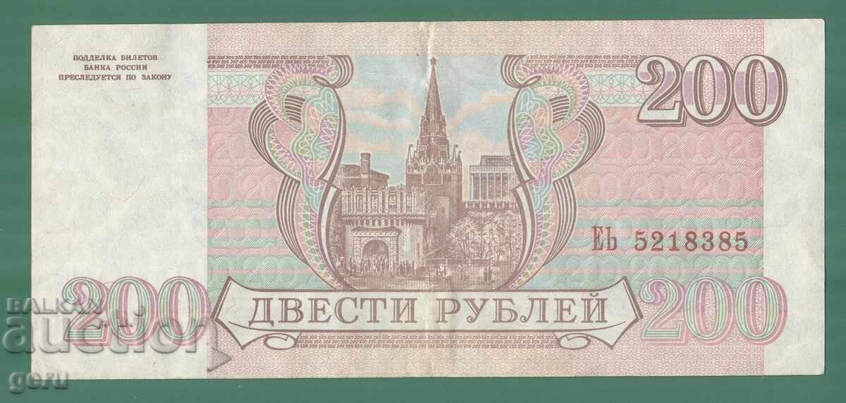 ΡΩΣΙΑ 200 ρούβλια 1993 k53 3 ΡΩΣΙΑ 200 ρούβλια 1993 k53 3