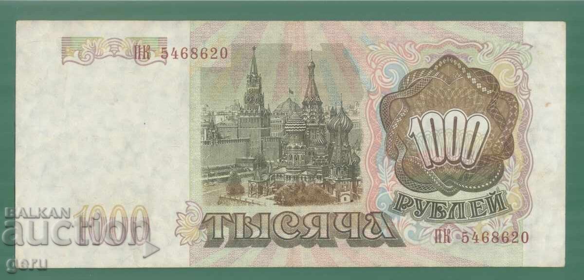 Russia 1000 rubles 1993 k53 8 with price 1.80 BGN | € 0.92 Russia 1000 rubles 1993 k53 8 with price 1.80 BGN | € 0.92