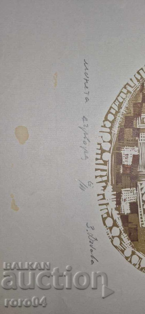 Licitație ZLATKA DÂBOVA (1927 - 1997) "MONEDĂ"