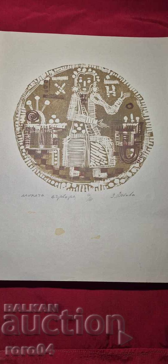 ZLATKA DÂBOVA (1927 - 1997) "MONEDĂ"