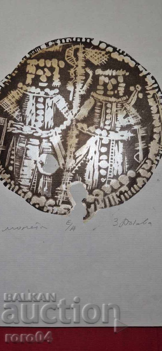 Zlatka Dabova (1927 - 1997) - „MONEDĂ” cu preț € 109.99 | 215.12 BGN