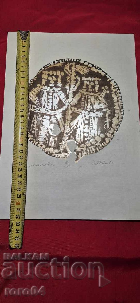 Auction Zlatka Dabova (1927 - 1997) - "COIN" Auction Zlatka Dabova (1927 - 1997) - "COIN"