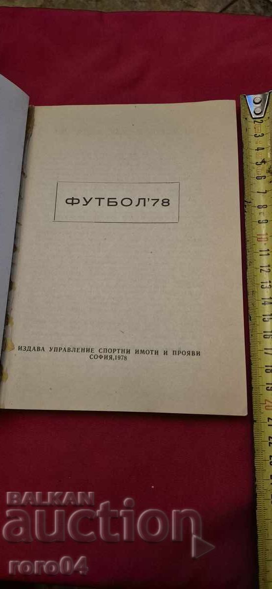 FOTBAL cu preț 9.99 BGN | € 5.11 FOTBAL cu preț 9.99 BGN | € 5.11