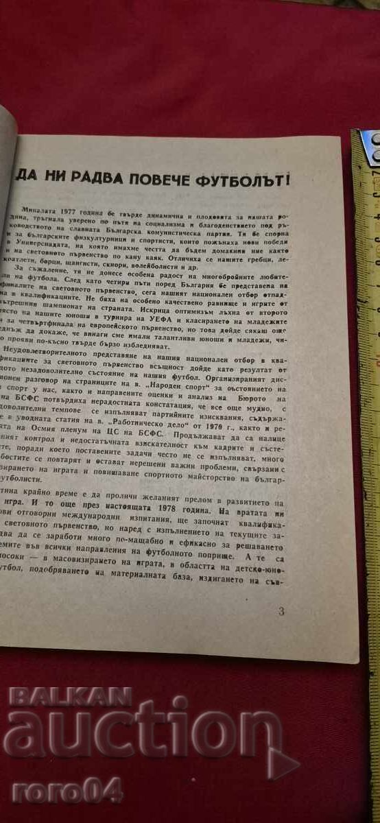 Licitație FOTBAL Licitație FOTBAL