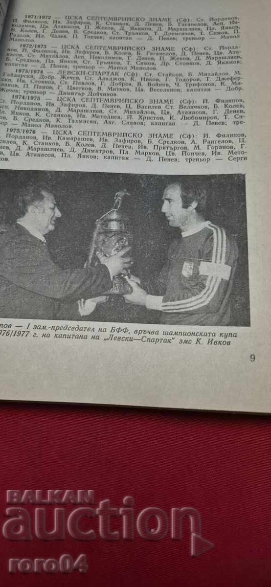 Livrarea FOTBAL Livrarea FOTBAL