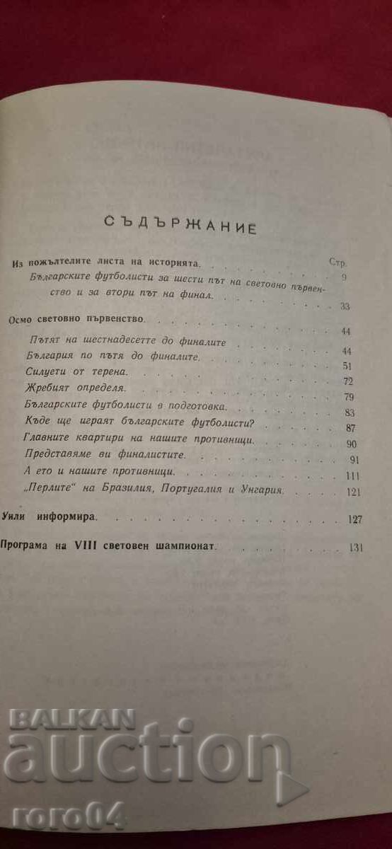 ΠΟΔΟΣΦΑΙΡΟ - 7 ΠΟΔΟΣΦΑΙΡΟ - 7