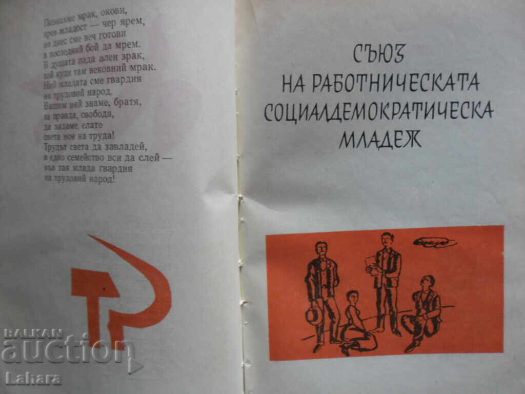 Auction We are the youngest guard Auction We are the youngest guard