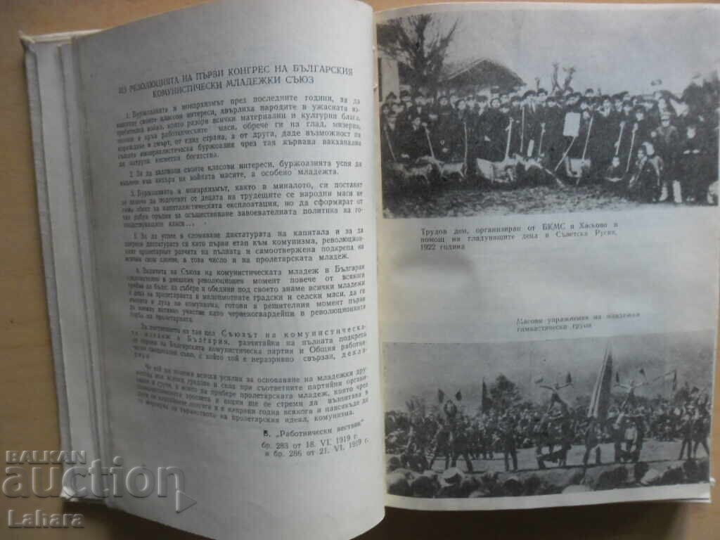 Delivery of We are the youngest guard Delivery of We are the youngest guard