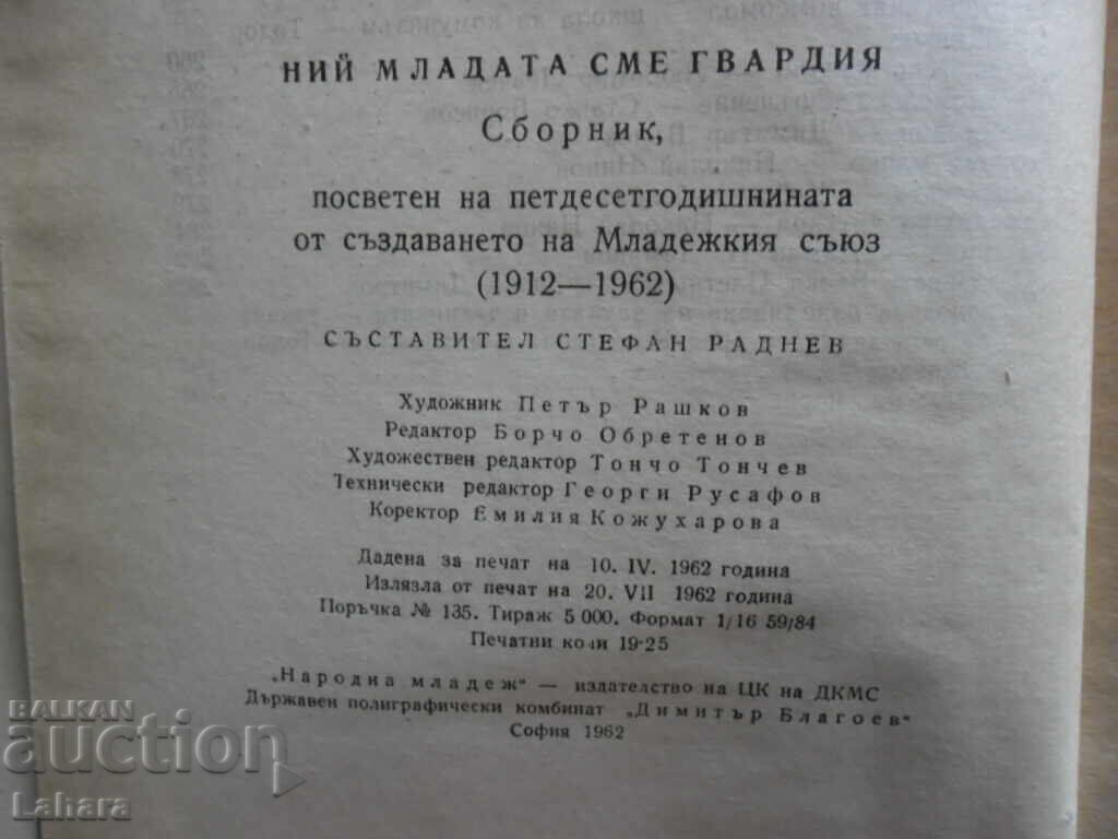 We are the youngest guard - 7 We are the youngest guard - 7