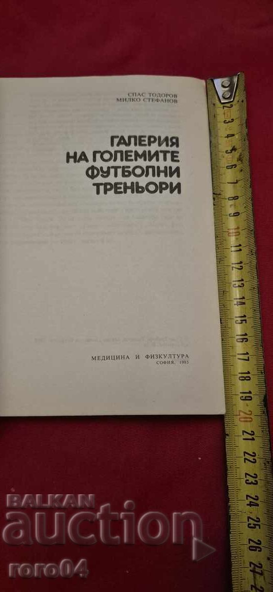 ФУТБОЛ с цена 9.99 лв. | € 5.11
