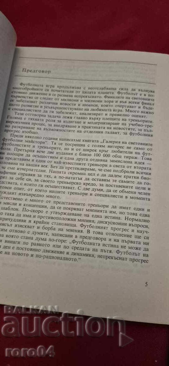 Аукцион ФУТБОЛ