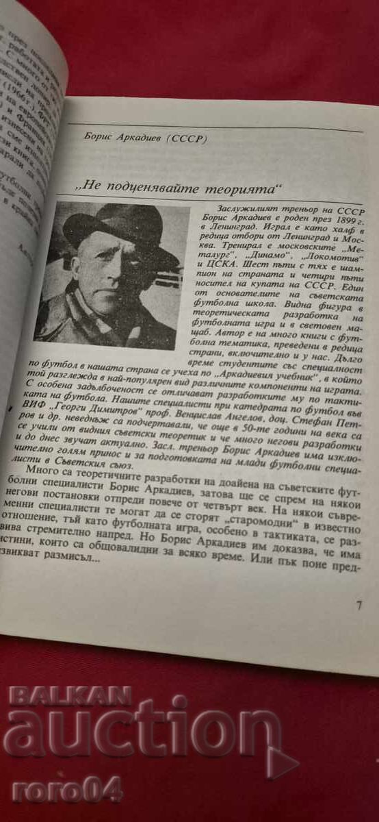 Доставка на ФУТБОЛ