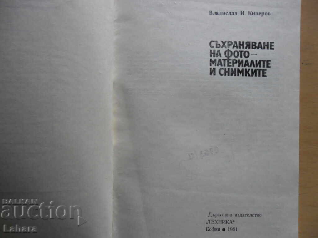 Съхраняване на фото материали и снимки с цена € 1.02 | 1.99 лв. Съхраняване на фото материали и снимки с цена € 1.02 | 1.99 лв.