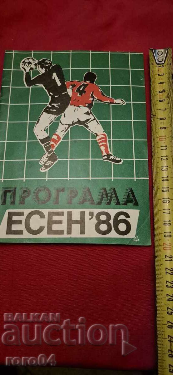 ФУТБОЛ с цена € 5.99 | 11.72 лв.