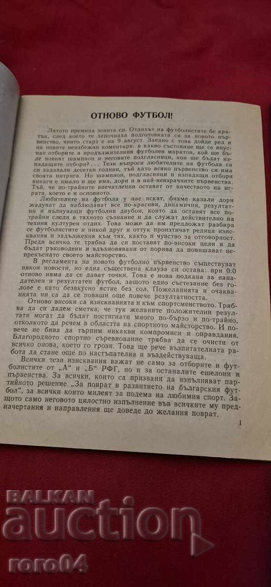 Licitație FOTBAL Licitație FOTBAL