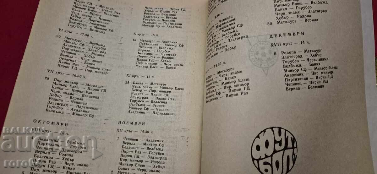 FOTBAL - 7 FOTBAL - 7