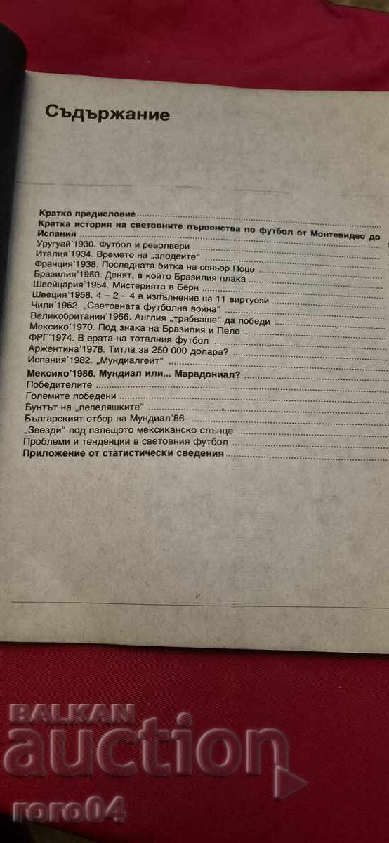 ΠΟΔΟΣΦΑΙΡΟ - 6