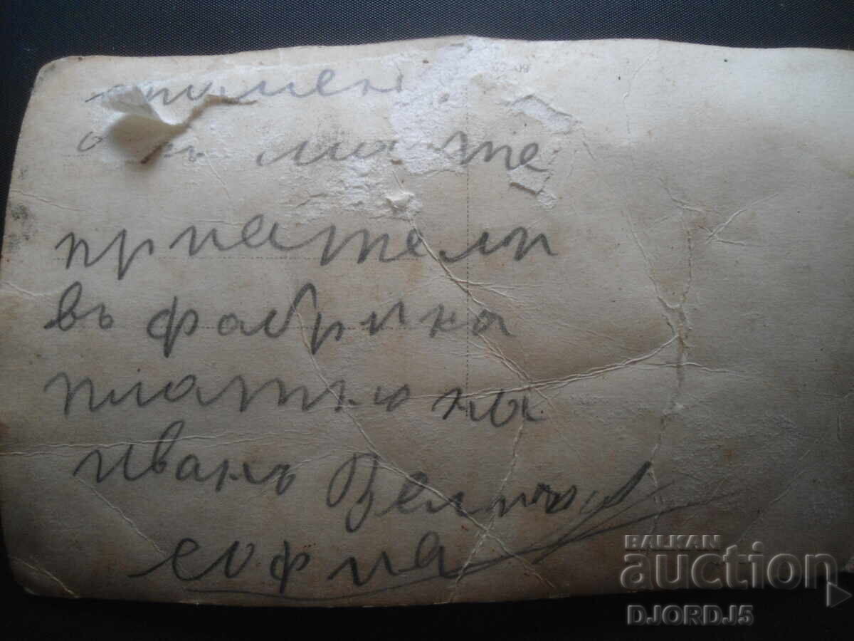 Souvenir from the fabric factory of Ivan Velichkov, Sofia with price 2.00 BGN | € 1.02 Souvenir from the fabric factory of Ivan Velichkov, Sofia with price 2.00 BGN | € 1.02