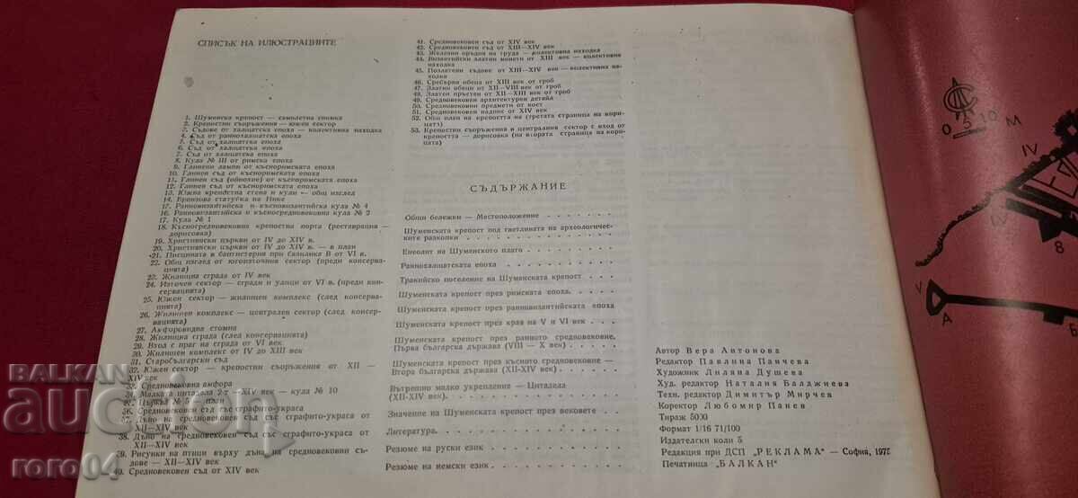 CETATEA SHUMEN - 7 CETATEA SHUMEN - 7