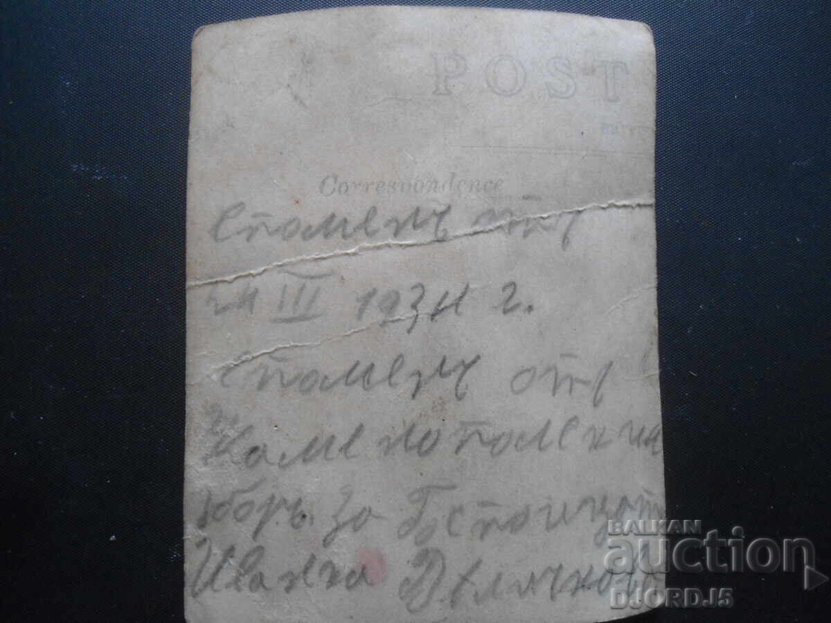 Old photo, March 1934 with price 2.00 BGN | € 1.02 Old photo, March 1934 with price 2.00 BGN | € 1.02