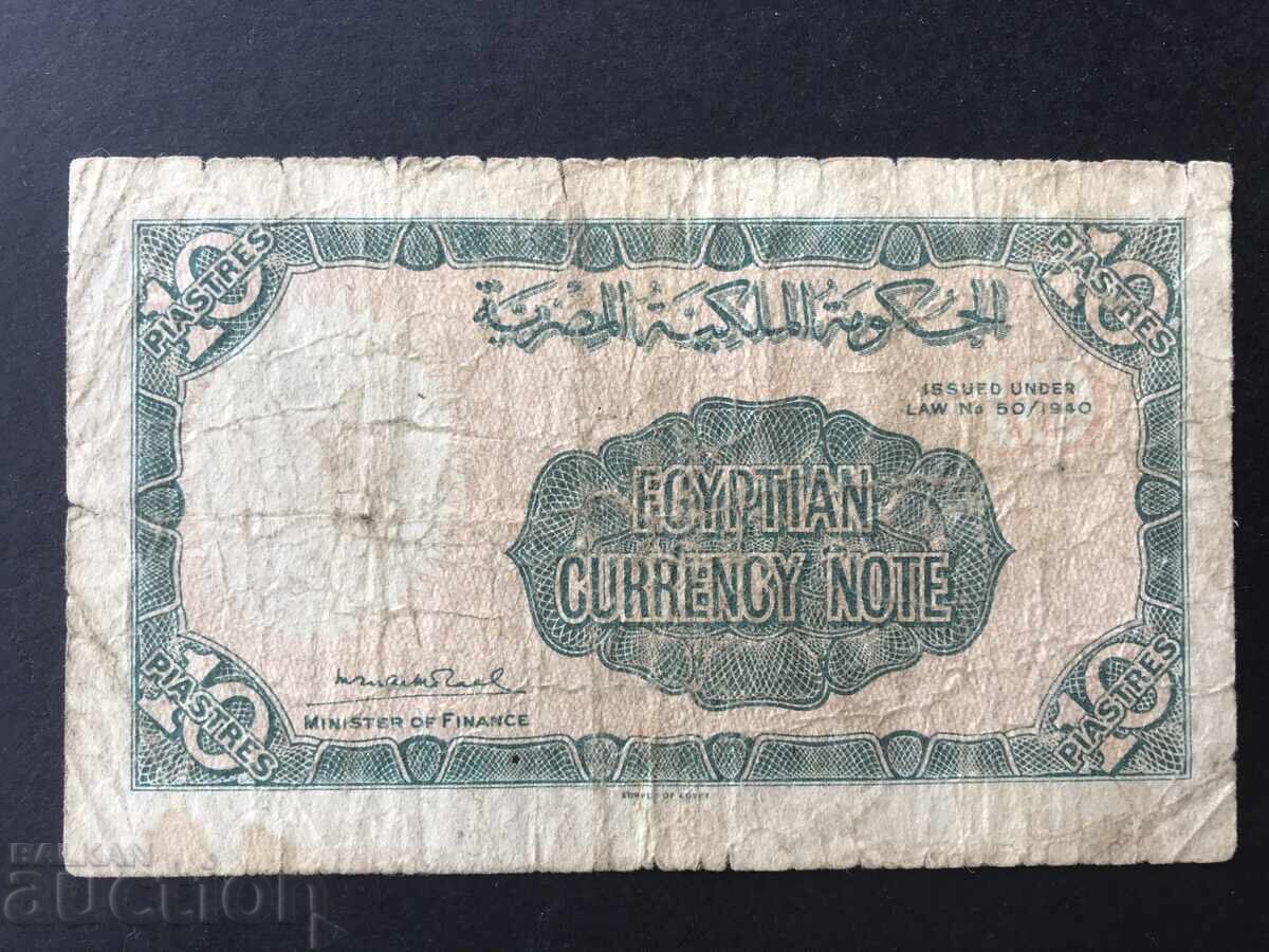 Egypt 10 Piastres 1940 Farouk with price 90.00 BGN | € 46.02 Egypt 10 Piastres 1940 Farouk with price 90.00 BGN | € 46.02