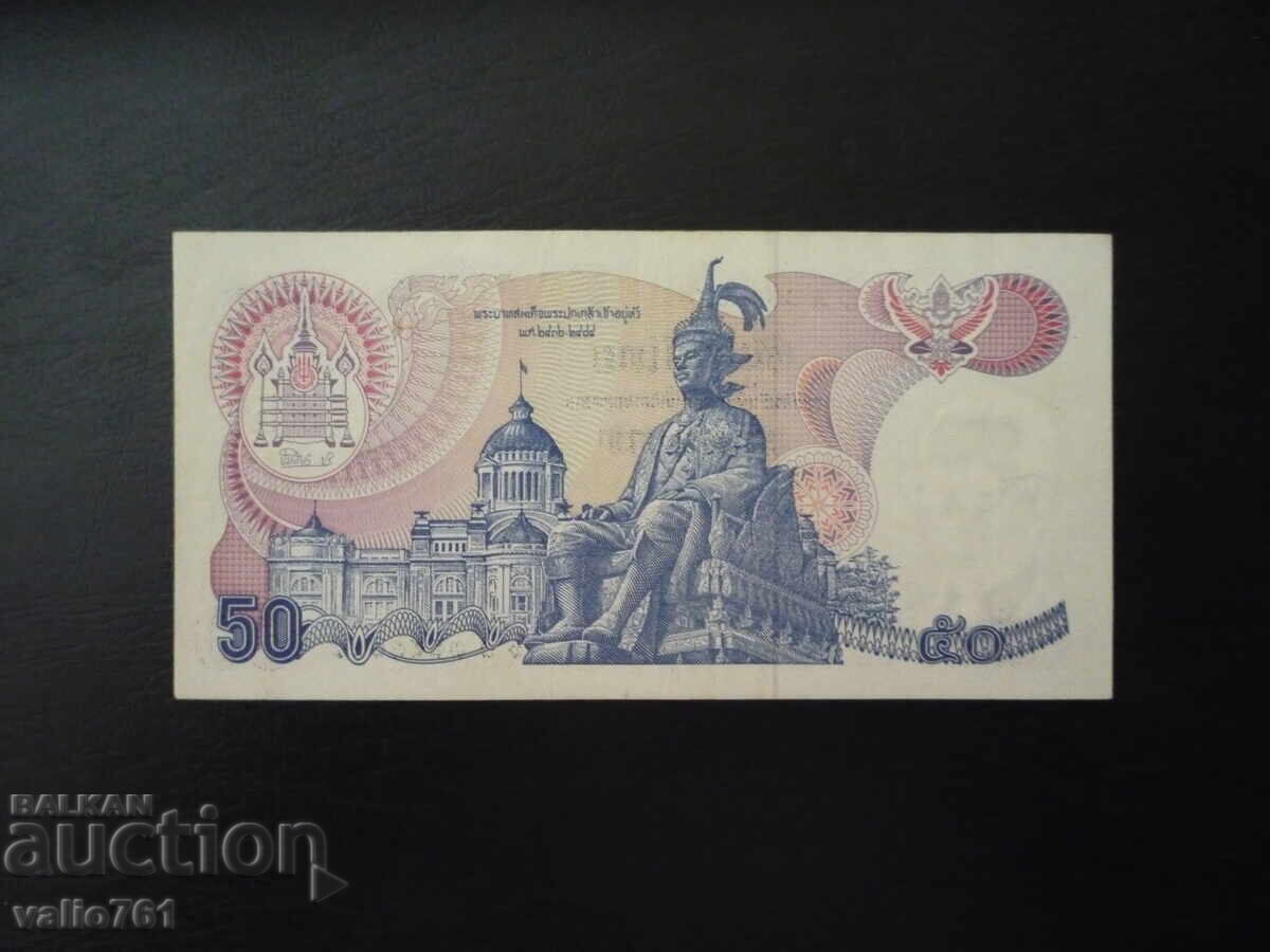 ΤΑΪΛΑΝΔΗ 50 ΒΑΤ 1978-81 AUNC με τιμή € 6.00 | 11.74 BGN