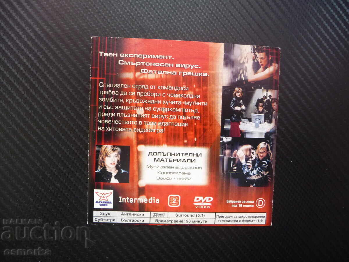 Аукцион Заразно зло DVD филм екшън ужаси трилър зомбита Мила Йовович