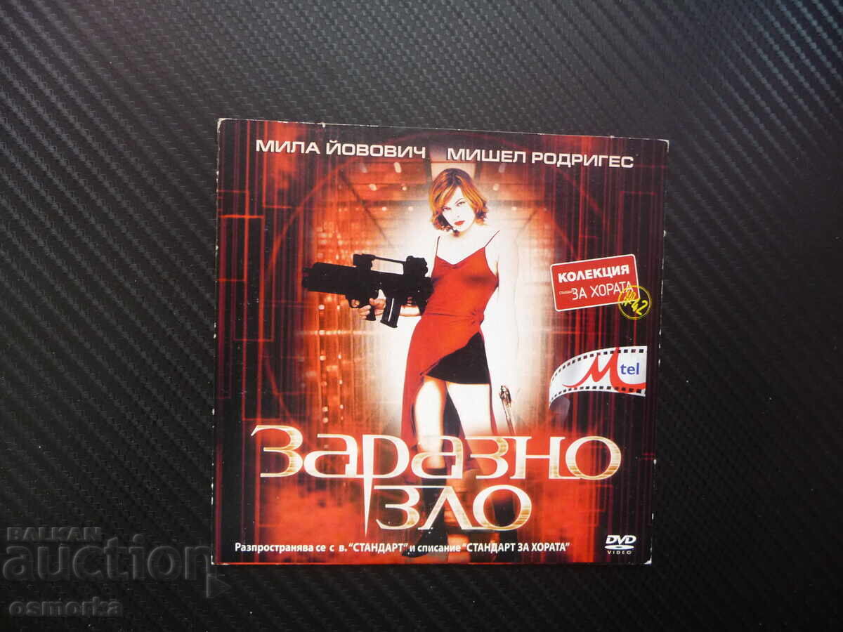 Заразно зло DVD филм екшън ужаси трилър зомбита Мила Йовович