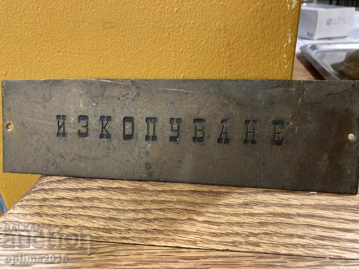 Πλάκα από μπρούντζο Πλάκα από μπρούντζο