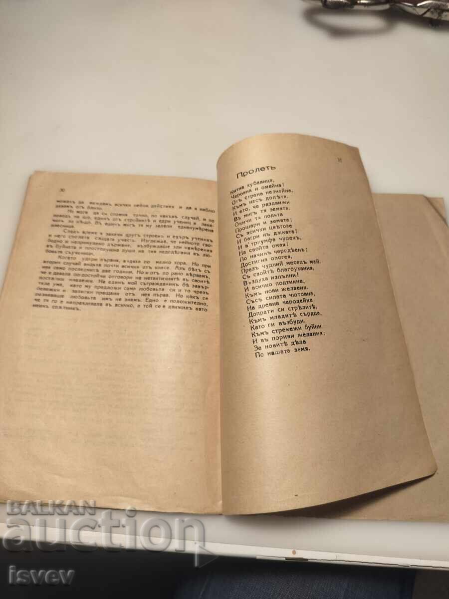 Δημοπρασία Ποιήματα και διηγήματα του Νικόλα Λόζκοφ Μπανόφσκι, 1939