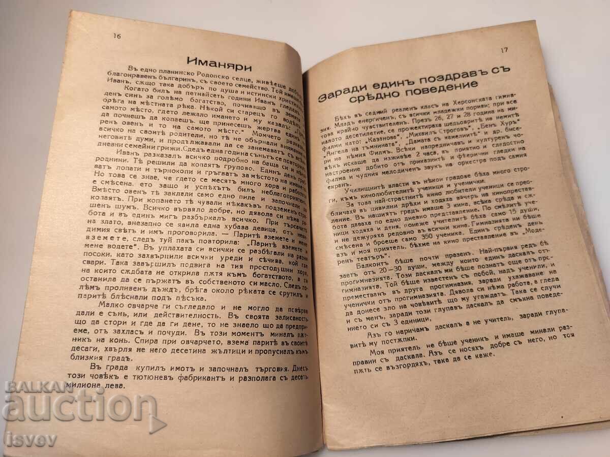 Ποιήματα και διηγήματα του Νικόλα Λόζκοφ Μπανόφσκι, 1939 - 5