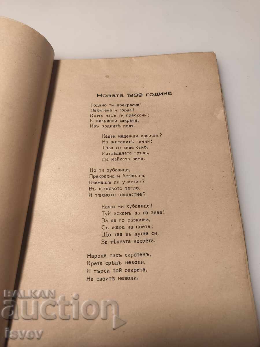 Ποιήματα και διηγήματα του Νικόλα Λόζκοφ Μπανόφσκι, 1939 - 6