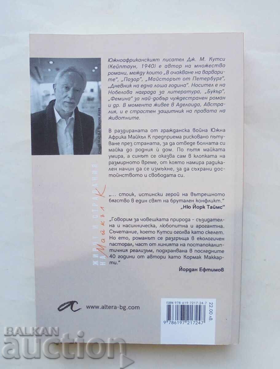 Life & Times of Michael K. - J.M. Coetzee 2024 with price 17.00 BGN | € 8.69 Life & Times of Michael K. - J.M. Coetzee 2024 with price 17.00 BGN | € 8.69