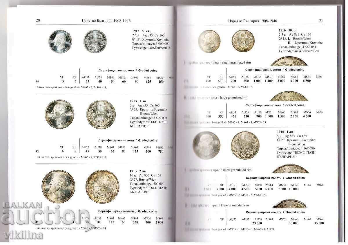 Аукцион Каталог за монети на издателство Булфила