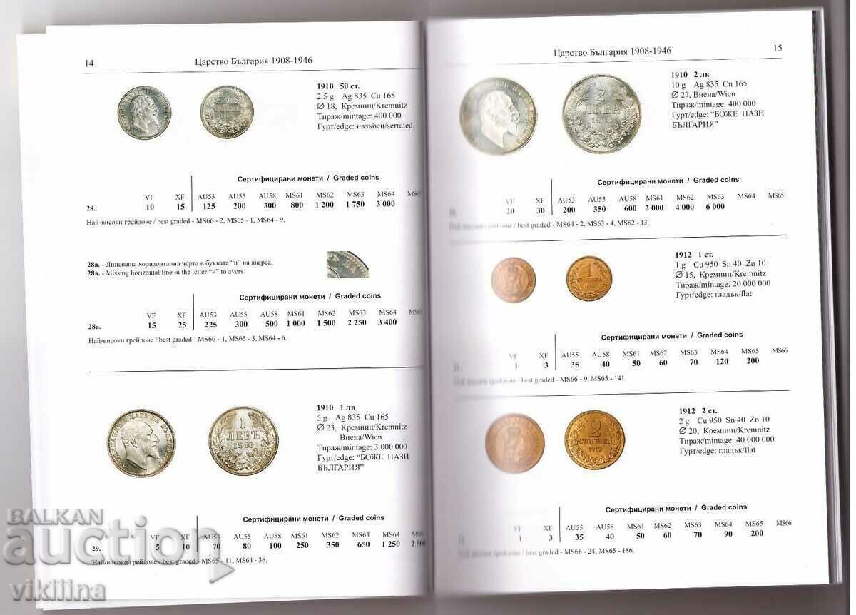 Каталог за монети на издателство Булфила - 5