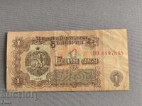 Банкнота - България - 1 лев | 1974г.