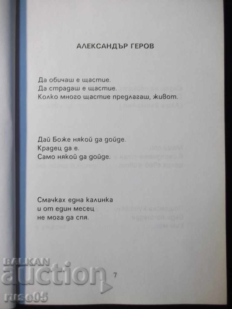 Auction  Book "Rain Seeds (Bulgarian haiku poetry-anthology)" - 176 p.