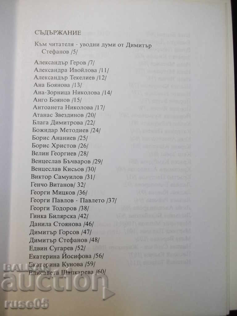 Delivery of Book "Rain Seeds (Bulgarian haiku poetry-anthology)" - 176 p.