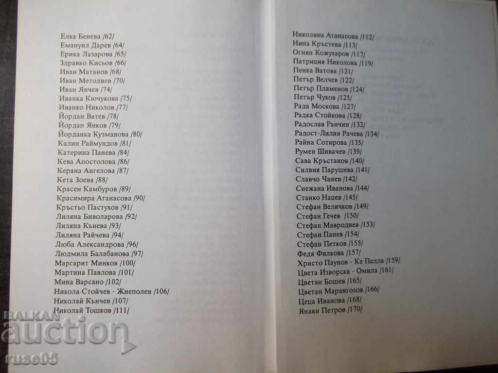 Book "Rain Seeds (Bulgarian haiku poetry-anthology)" - 176 p. - 5