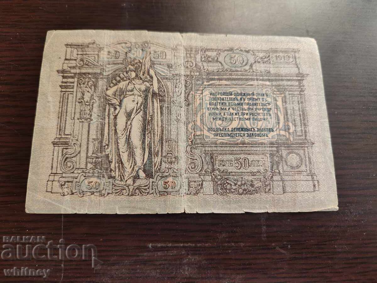 50 rubles 1919 with price 3.99 BGN | € 2.04 50 rubles 1919 with price 3.99 BGN | € 2.04