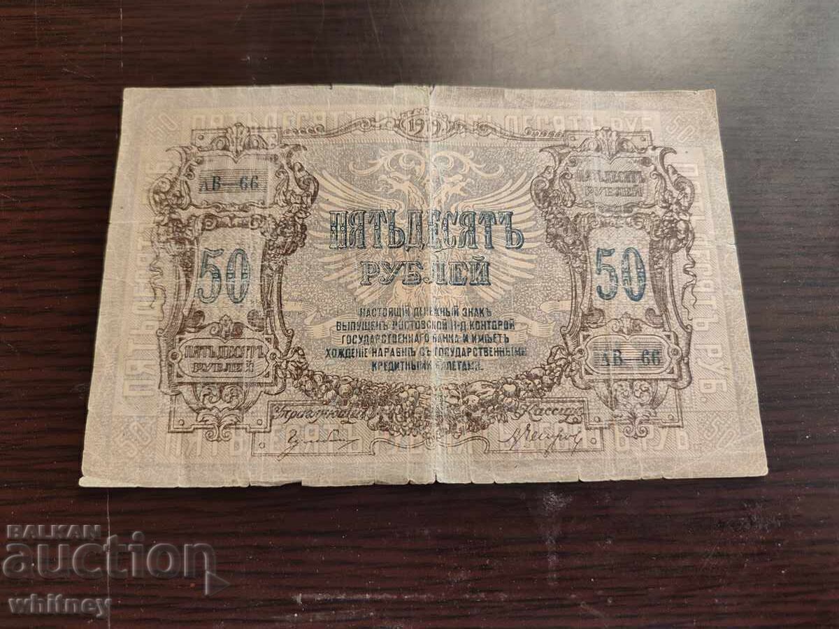 50 rubles 1919 50 rubles 1919