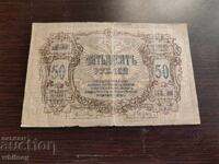 50 rubles 1919